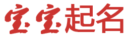 阿波羅網起名网